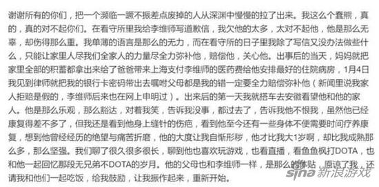 熊大在微博上发表的道歉长文