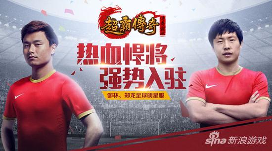 足球明星入驻