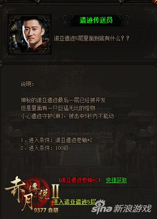 9377《赤月传说2》