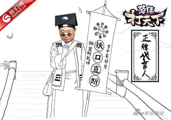 哥们网新游印象站上线 代言人身份泄漏