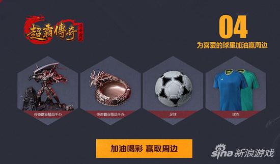 为喜爱的球星加油