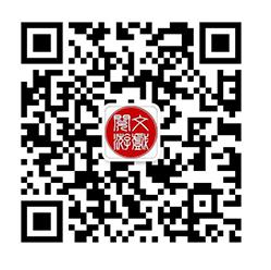 阅文游戏二维码