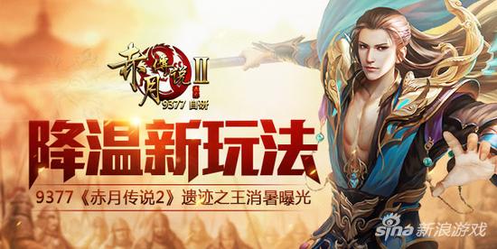 9377《赤月传说2》