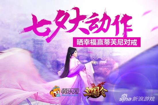 三国令七夕大动作 晒幸福赢蒂芙尼对戒