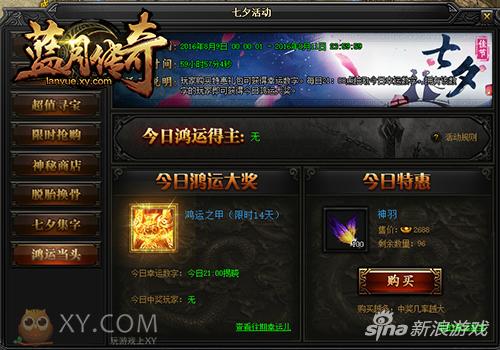 神·技能开放 XY游戏《蓝月传奇》七夕活动来袭