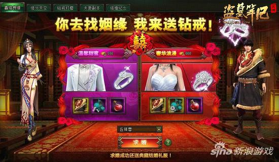 《盗墓笔记》姻缘系统