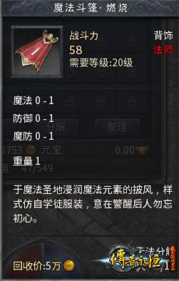 法师披风：魔法斗篷·燃烧