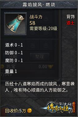 道士披风：霜焰披风·燃烧