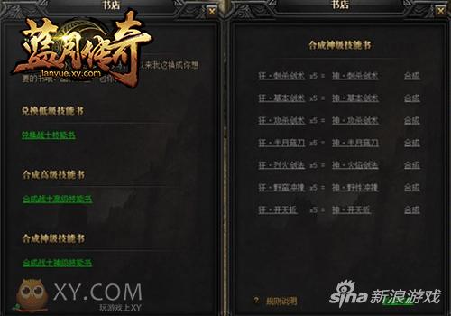 神·技能开放 XY游戏《蓝月传奇》七夕活动来袭