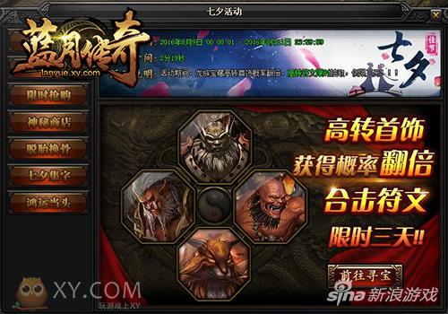 神·技能开放 XY游戏《蓝月传奇》七夕活动来袭