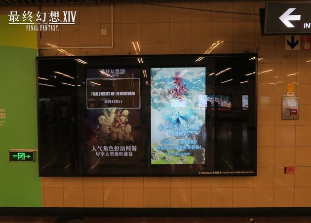最终幻想14 广告引爆魔都地铁新人直升50级 新浪电竞 电竞赛事 直播报道 新浪电子竞技 最终幻想14 广告引爆魔都地铁新人直升50级 新浪电竞 电竞赛事 直播报道 新浪电子竞技