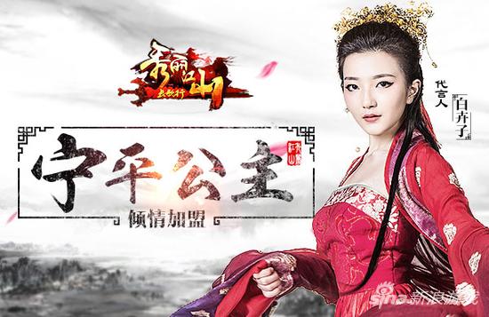 宁平公主倾情加盟 51《秀丽江山》演绎百变女神