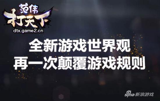 《范伟打天下》机密内容外泄