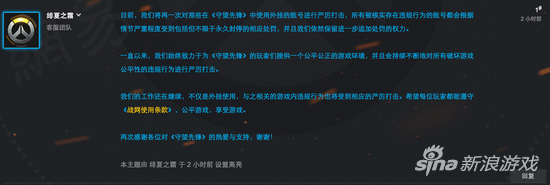 《守望先锋》公告