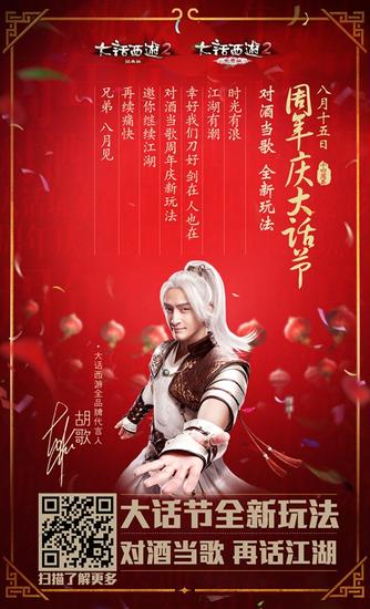 周年庆大话节来了，胡歌TVC815将登陆CCTV1