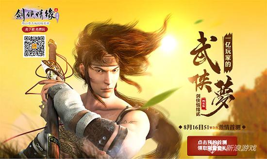 51wan《剑侠情缘2网页版》海报曝光 16日首测预约