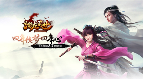 “潜龙乱世”资料片公测，绝世武学惊江湖