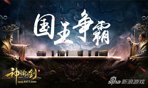 万人硝烟之战 9377《神谕之剑》公会争霸赛前瞻