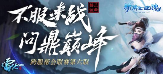 图3：跨服联赛三甲排位战即将开启，点击进入