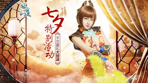 七夕特别活动