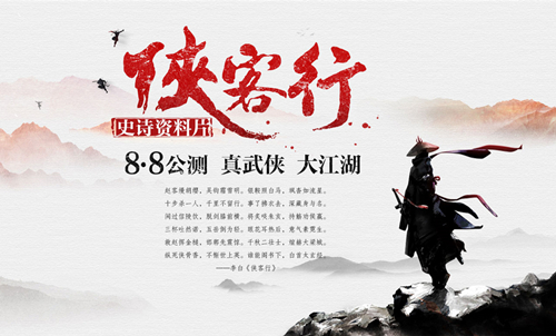 “侠客行”资料片公测，畅快江湖任我行