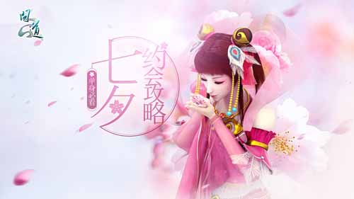 七夕约会攻略 单身必看