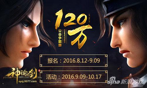 万人硝烟之战 9377《神谕之剑》公会争霸赛前瞻