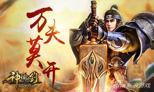 万人硝烟之战 9377《神谕之剑》公会争霸赛前瞻