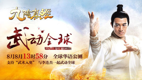 李连杰任全球代言人，引全球华语公测