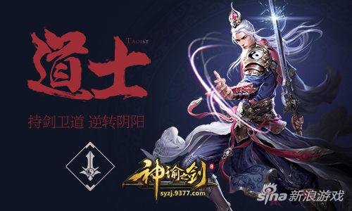 9377《神谕之剑》四大职业曝光