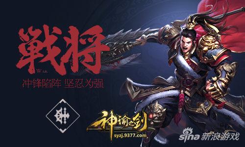 9377《神谕之剑》四大职业曝光