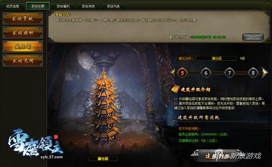 《雪鹰领主》家族建筑