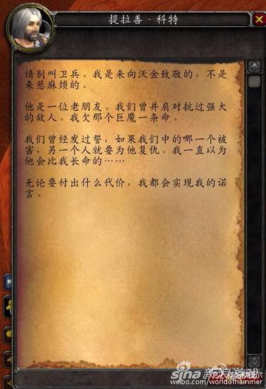 玩家跟提拉森对话后，提拉森会说他是来祭奠沃金的