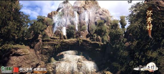 图11《古剑奇谭网络版》野外场景：淮秀村