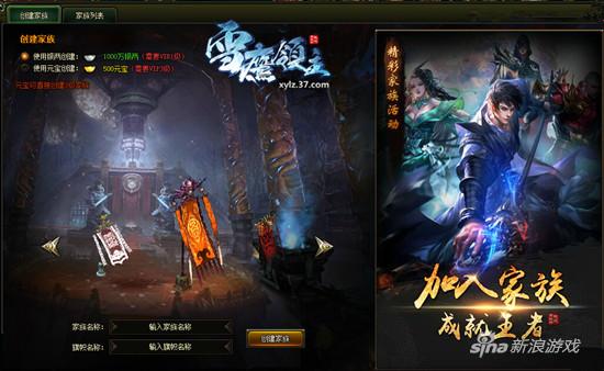 《雪鹰领主》加入家族