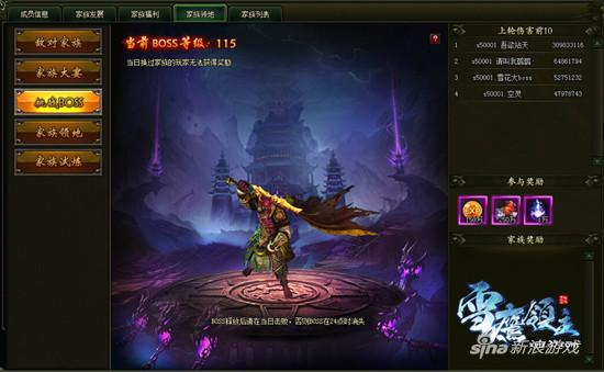 《雪鹰领主》家族BOSS