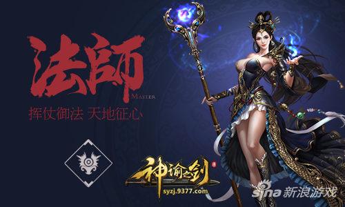 9377《神谕之剑》四大职业曝光