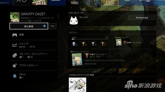索尼公开PS4全新4.0系统信玄