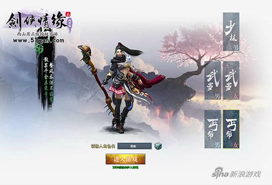 51wan《剑侠情缘2网页版》今日删档首测