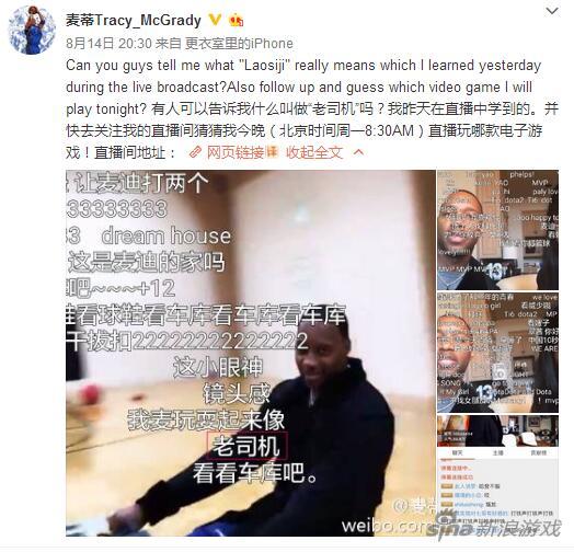 麦迪在微博放出直播预告