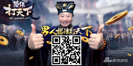 《范伟打天下》8月22日全球首发——社交玩法革新