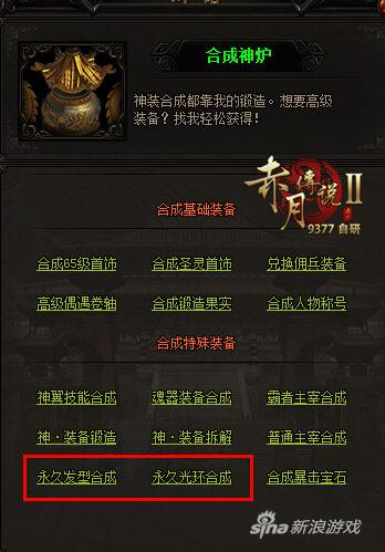 激发潜能 9377《赤月传说2》高阶饰品火热来袭