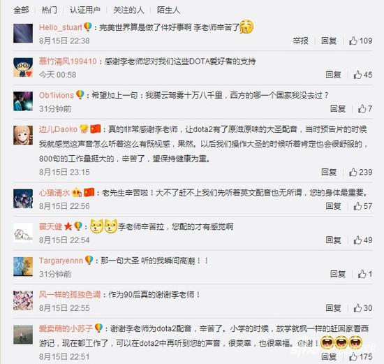 李世宏老师的微博被各位Dota迷“霸占”