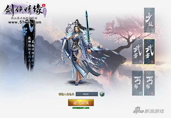 51wan《剑侠情缘2网页版》今日删档首测