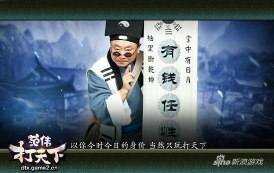 哥们网新游《范伟打天下》截图曝光