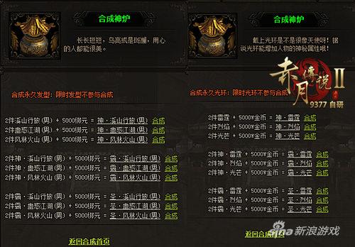 激发潜能 9377《赤月传说2》高阶饰品火热来袭