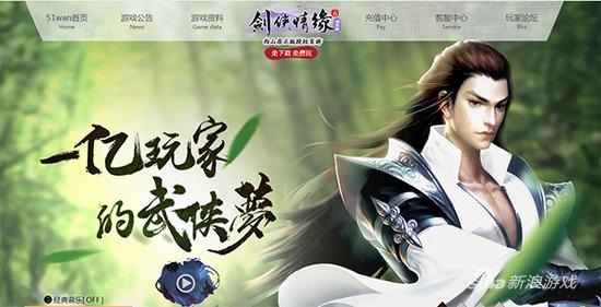 51wan《剑侠情缘2网页版》今日删档首测