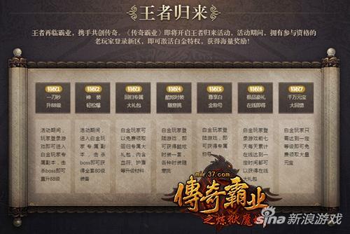 基腐勿进 37《传奇霸业》新版来袭打造直男盛会