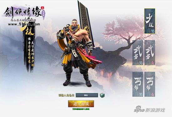 51wan《剑侠情缘2网页版》今日删档首测