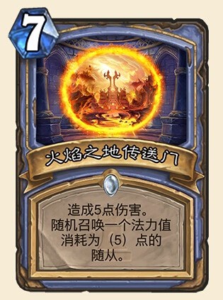 火焰之地传送门